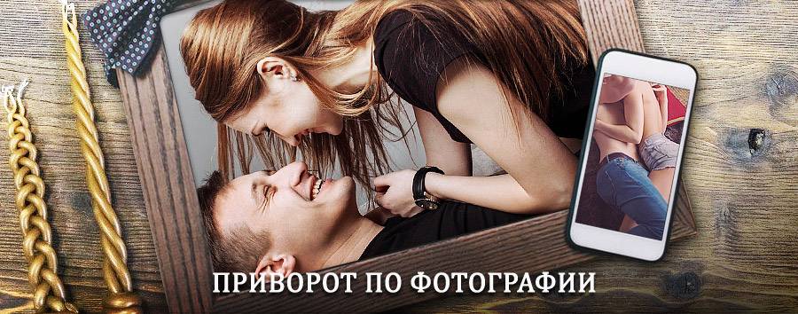 Сильный приворот по фотографии | Акбулак